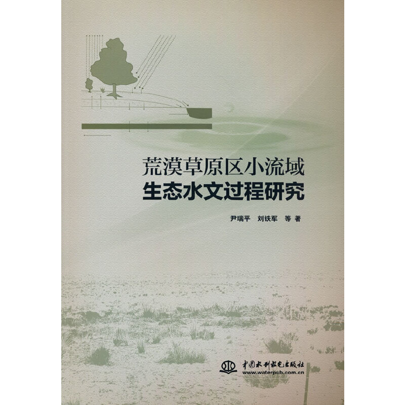 ��Į��ԭ�^(q��)С�������B(t��i)ˮ���^���о�