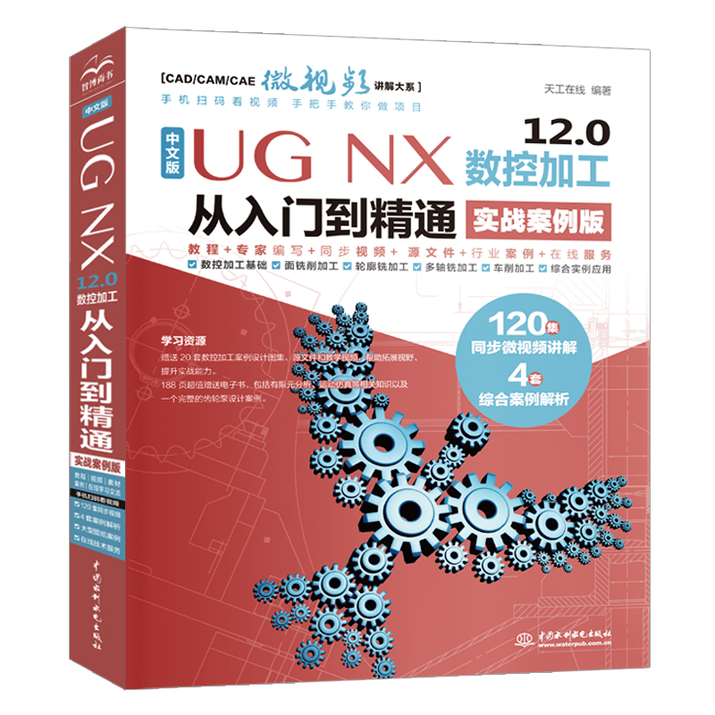 ���İ� UG NX 12.0 ��(sh��)�ؼӹ������T����ͨ������(zh��n)�����棩