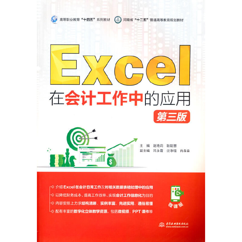 Excel�ڕ�(hu��)Ӌ(j��)�����еđ�(y��ng)�ã������棩���ߵ��I(y��)������ʮ���塱ϵ�н̲� ����ʡ��ʮ���塱��ͨ�ߵȽ���Ҏ(gu��)���̲ģ�