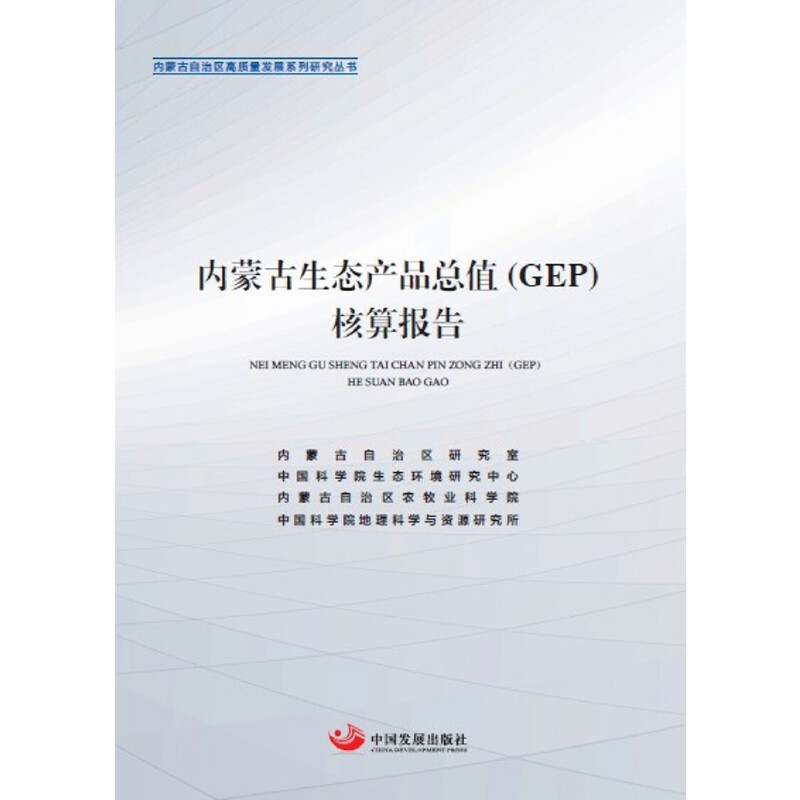 ��(n��i)�ɹ����B(t��i)�a(ch��n)Ʒ��ֵGEP�����棨��(n��i)�ɹź��^��(j��ng)��(j��)�Ď죩