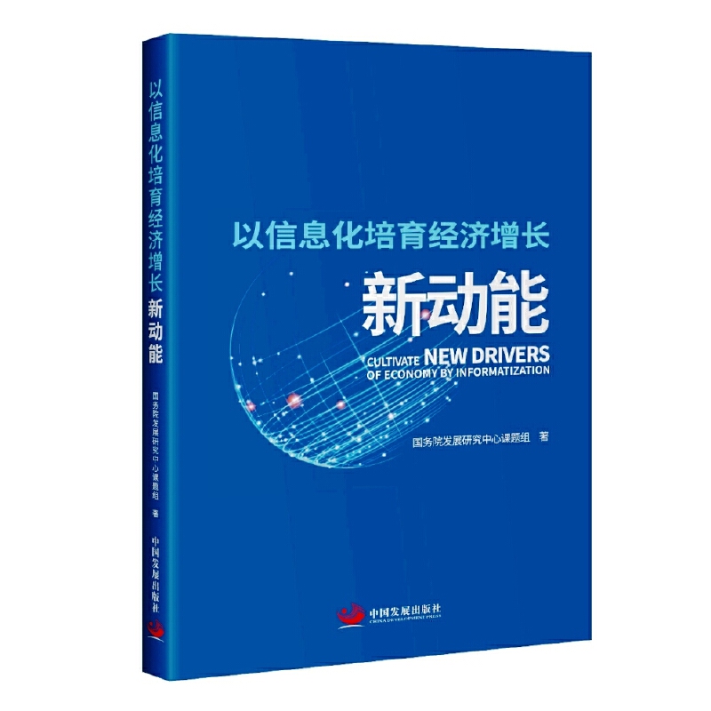 ����Ϣ��������(j��ng)��(j��)���L���� Cultivate new drivers of economy by informatiz