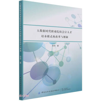 ��(sh��)��(j��)�r(sh��)���I(y��)ԺУ��(hu��)Ӌ(j��)�˲����B(y��ng)ģʽ�ĸĸ��c��(chu��ng)��