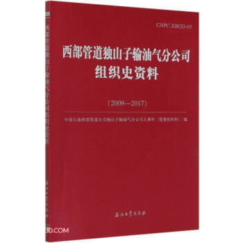 �����ܵ���ɽ��ݔ�͚�ֹ�˾�M��ʷ�Y��(2009-2017)