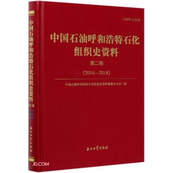 �Ї�ʯ�ͺ��ͺ���ʯ���M��ʷ�Y��(��2��2014-2018)(��)