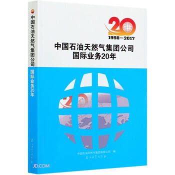 �Ї�ʯ����Ȼ�⼯�F��˾���H�I(y��)��20��(1998-2017)