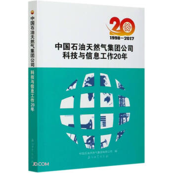 �Ї�(gu��)ʯ����Ȼ�⼯�F(tu��n)��˾�Ƽ��c��Ϣ����20��(1998-2017)