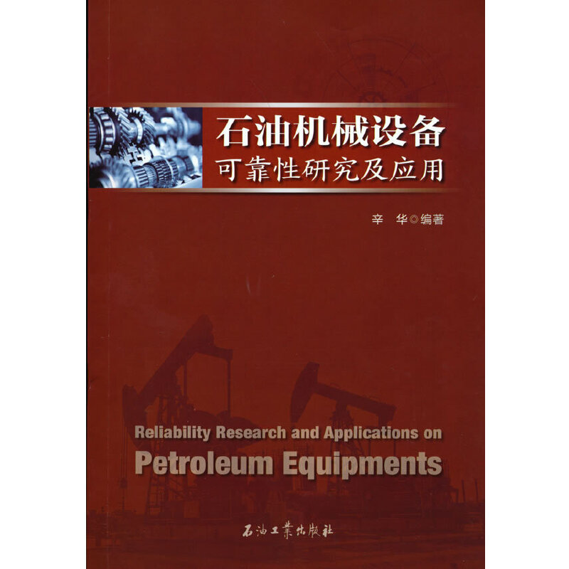 ʯ�͙C(j��)е�O(sh��)��ɿ����о�����(y��ng)��