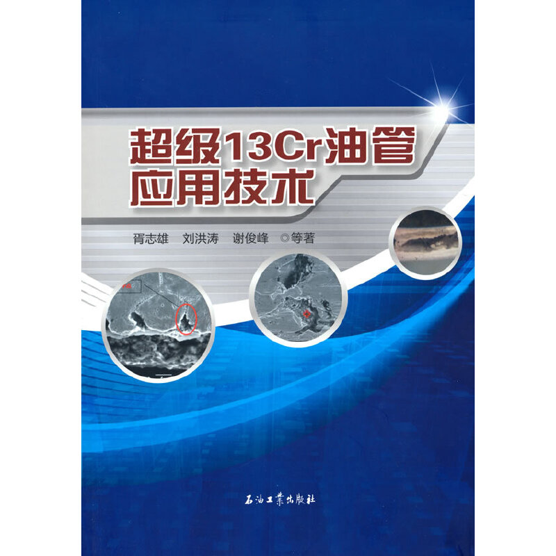 ����13Cr�͹ܑ�(y��ng)�ü��g(sh��)