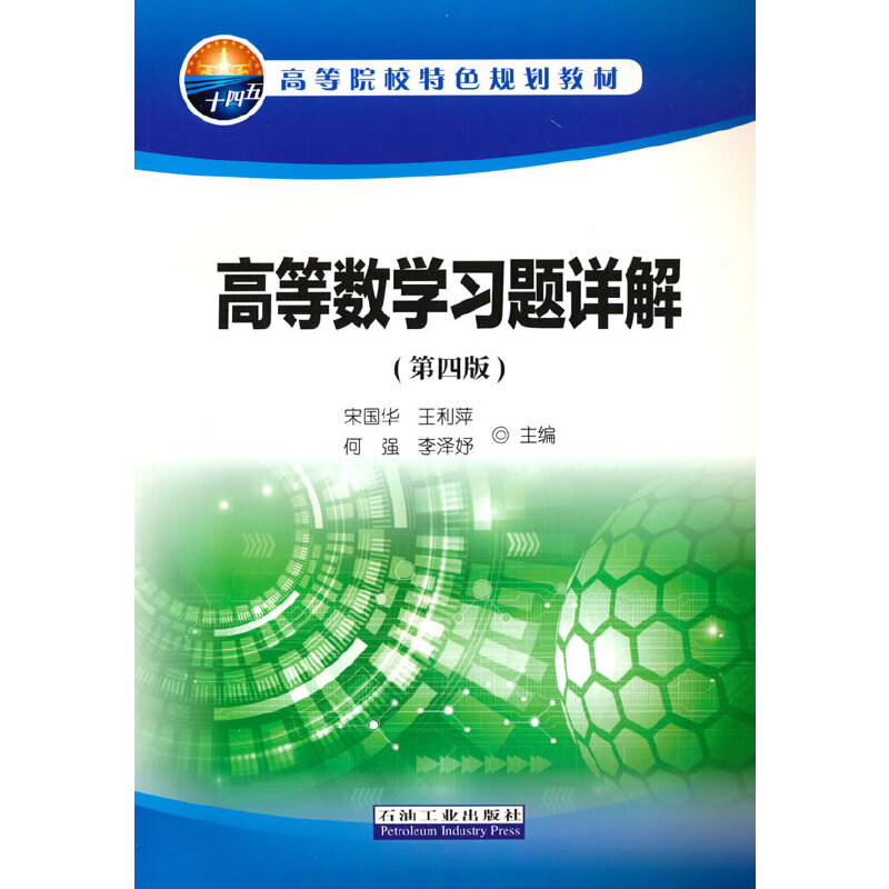 �ߵȔ�(sh��)�W(xu��)��(x��)�}Ԕ�⣨���İ棩