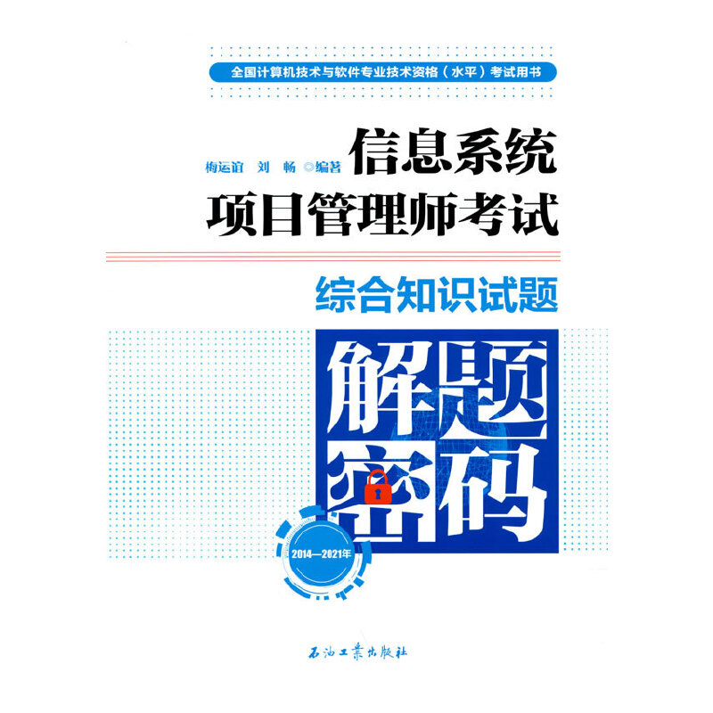 ȫ��(gu��)Ӌ(j��)��C(j��)���g(sh��)�cܛ�����I(y��)���g(sh��)�Y��ˮƽ����ԇ�Õ�.��Ϣϵ�y(t��ng)�(xi��ng)Ŀ���펟��ԇ�C��֪�R(sh��)ԇ�}���}�ܴa��2014��2021�꣩