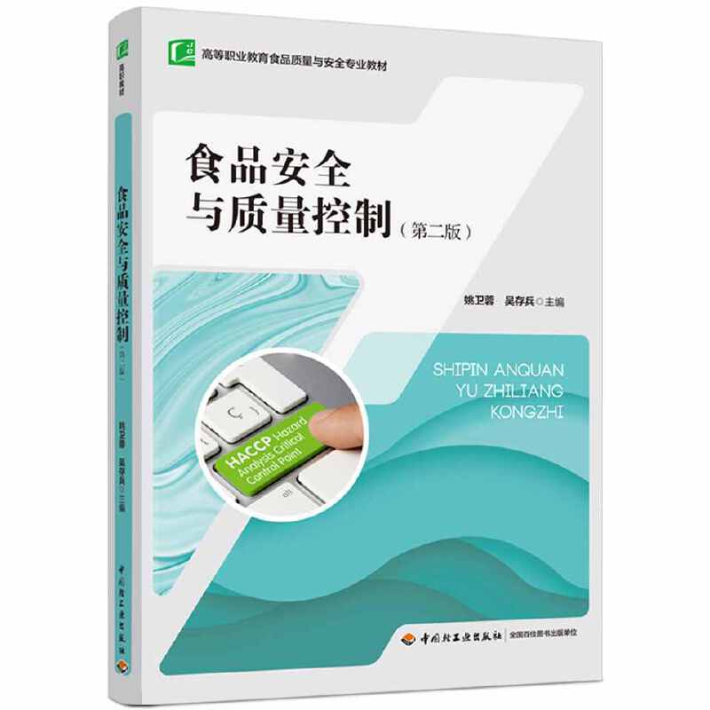 ʳƷ��ȫ�c�|(zh��)�����ƣ��ڶ��棩���ߵ��I(y��)����ʳƷ�|(zh��)���c��ȫ���I(y��)�̲ģ�