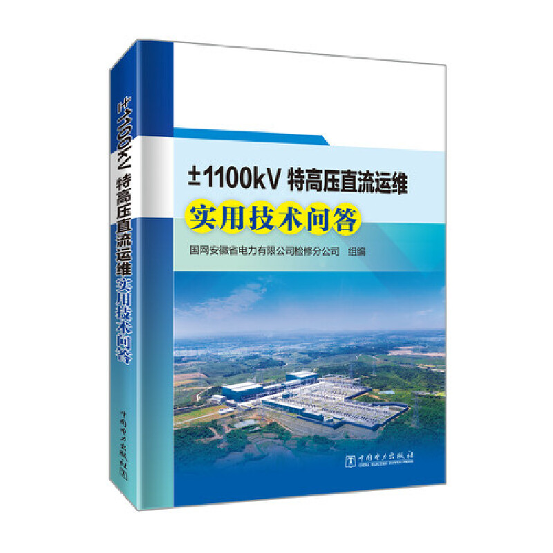 ��1100kV�ظ߉�ֱ���\�S���ü��g(sh��)����