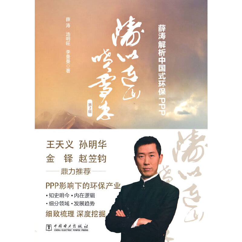 �����Bɽ��ѩ��(l��i)����Ѧ�������Ї�(gu��)ʽ�h(hu��n)��PPP����2�棩