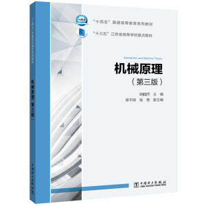 ��ʮ���塱��ͨ�ߵȽ���ϵ�н̲� �C(j��)еԭ���������棩