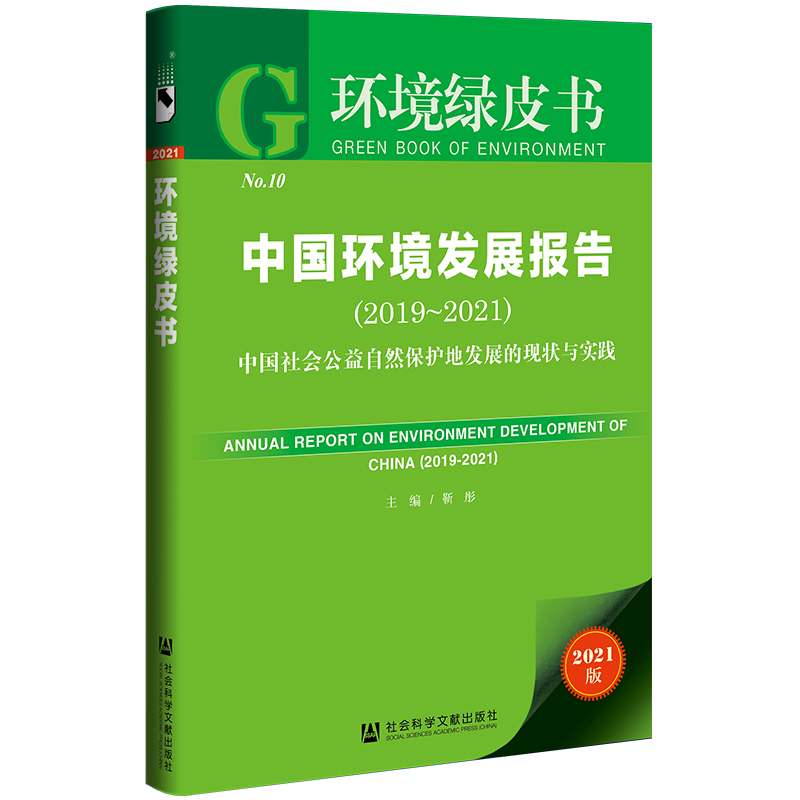 �h(hu��n)���GƤ�����Ї��h(hu��n)���l(f��)չ��(b��o)�棨2019-2021��