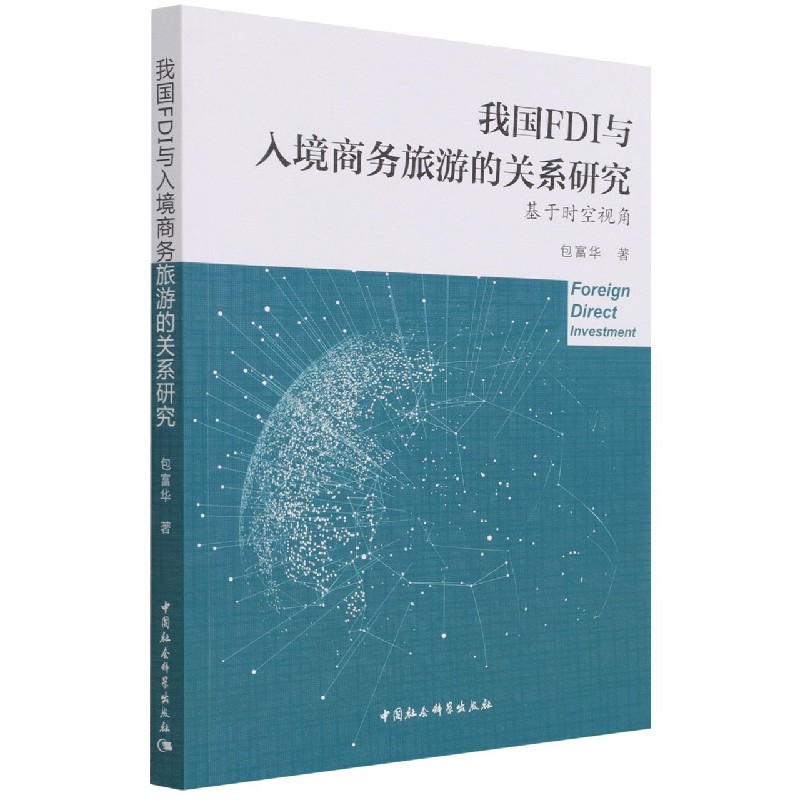 �҇�FDI�c�뾳�̄�(w��)���ε��P(gu��n)ϵ�о��������ڕr(sh��)��ҕ��