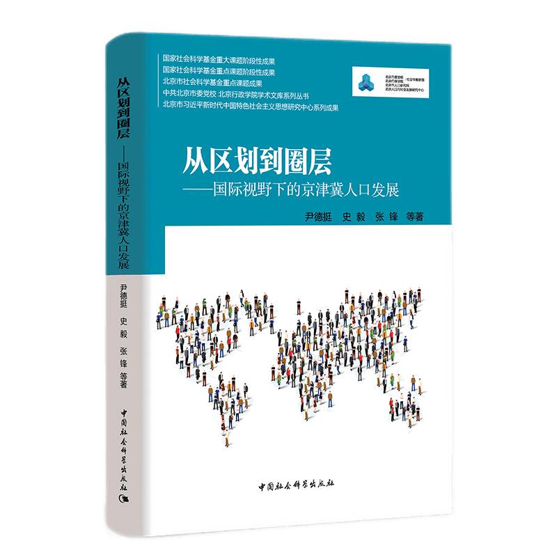 �ą^(q��)����Ȧ��-�������HҕҰ�µľ����˿ڰl(f��)չ��