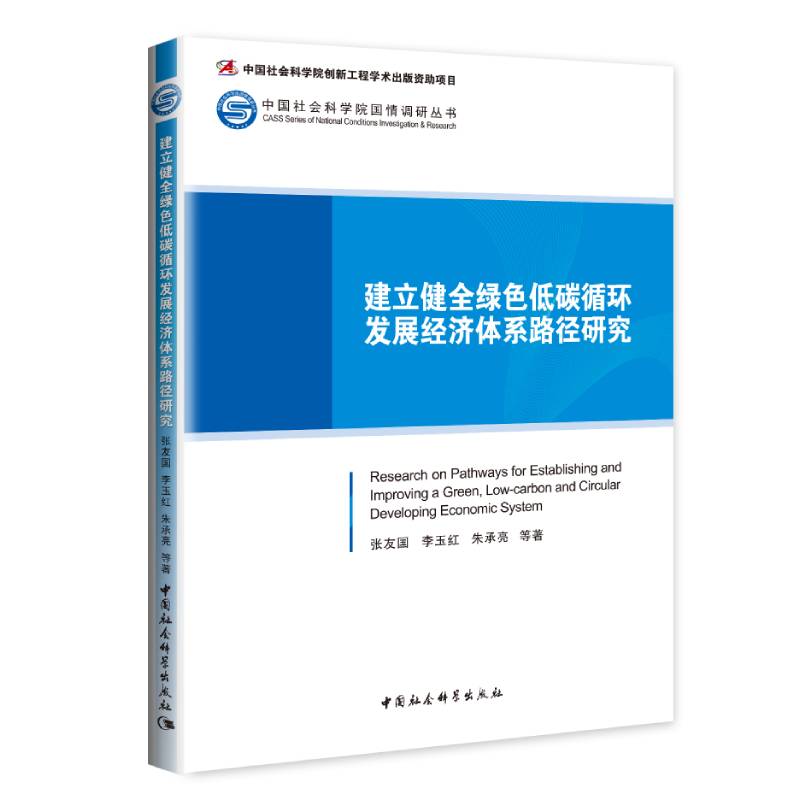 ������ȫ�Gɫ��̼ѭ�h(hu��n)�l(f��)չ��(j��ng)���wϵ·���о�