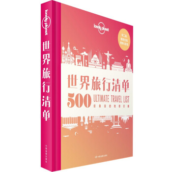 LonelyPlanet�����������-500��(j��ng)��Ŀ�ĵذ��