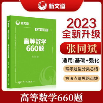 ��ͬ�������Д�(sh��)�W(xu��)2023���Д�(sh��)�W(xu��)�ߵȔ�(sh��)�W(xu��)660�}