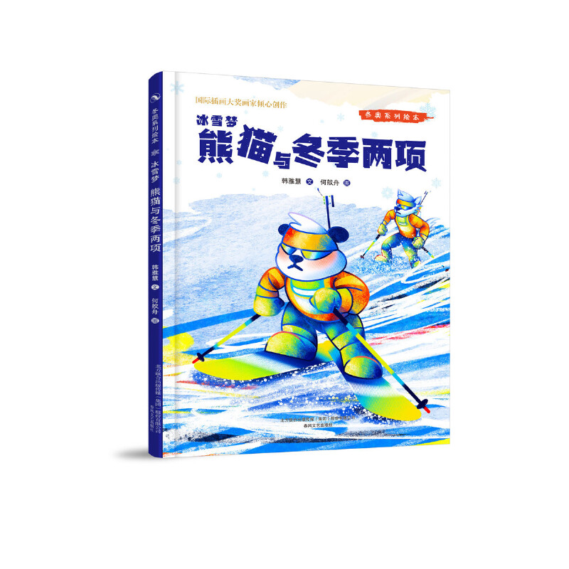 ���Wϵ���L����ѩ��(m��ng)-��؈�c�������(xi��ng)