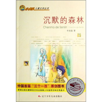 С���(du��)��ͯ�ČW(xu��)����(sh��)����Ĭ��ɭ��