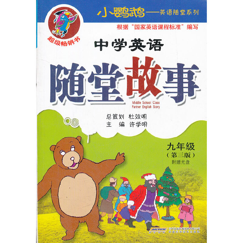 С�W�^��Ӣ�Z�S��ϵ�У��ЌW(xu��)Ӣ�Z�S�ù��£�9�꼉������3�棩������P1����