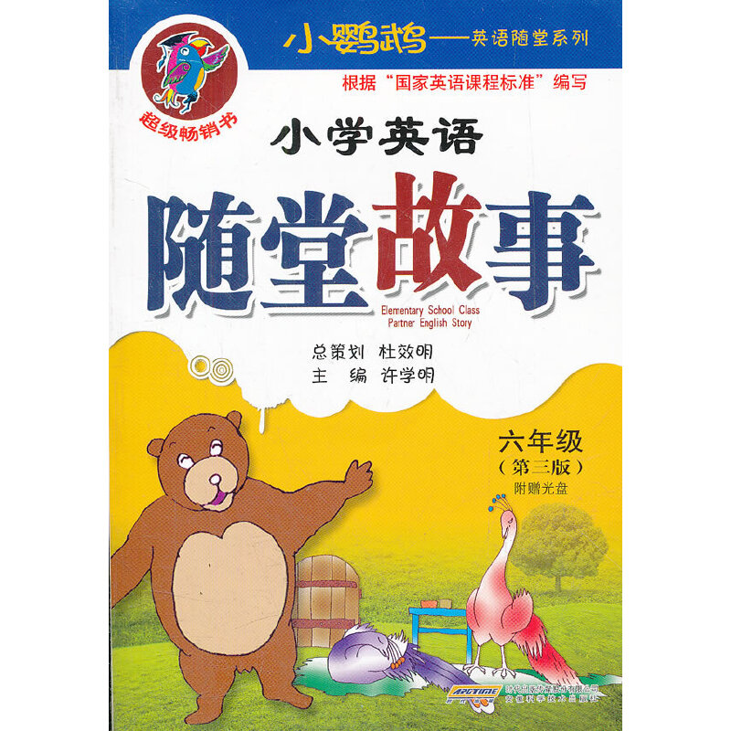 С�W�^��Ӣ�Z(y��)�S��ϵ�У�С�W(xu��)Ӣ�Z(y��)�S�ù��£�6�꼉(j��)������3�棩������P(p��n)1����