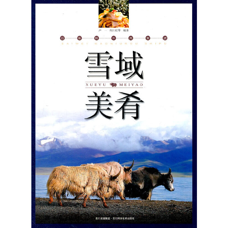 ѩ�����ȡ�����ζ��ţʳ�V