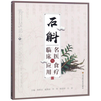 ʯ�����t(y��)�R���cʳ����(y��ng)��