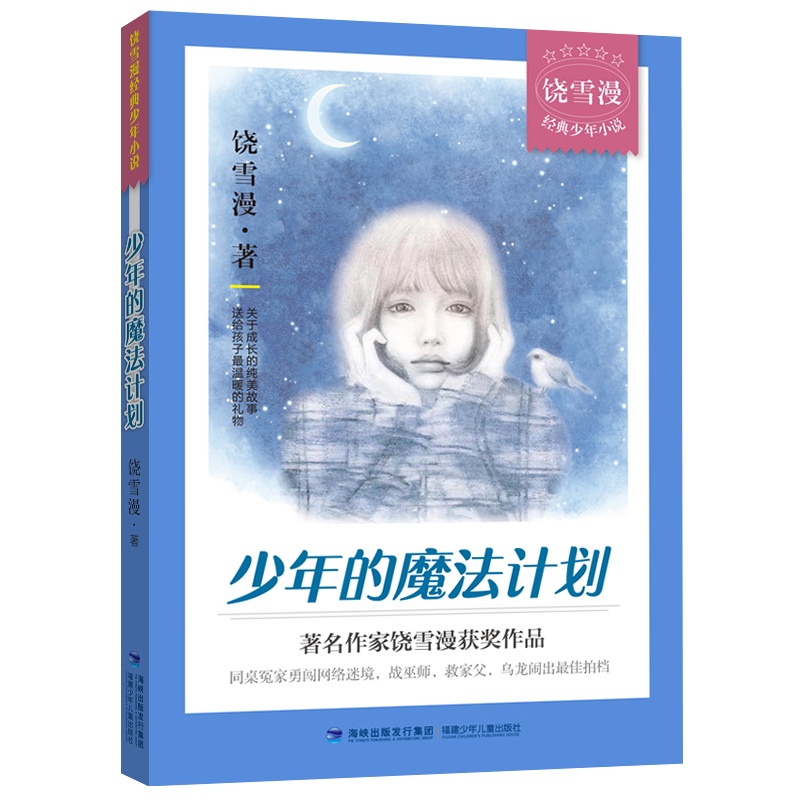 ��ѩ����(j��ng)������С�f�������ħ��Ӌ��