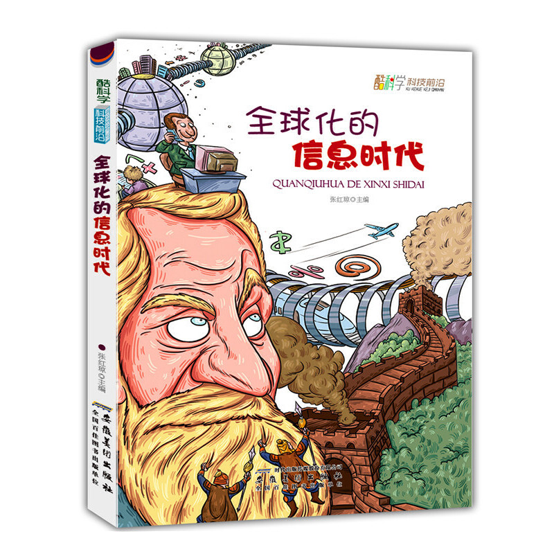 ȫ�򻯵���Ϣ�r(sh��)��(��ƌW(xu��).�Ƽ�ǰ��,���r�İٿ�֪,���ŵ�̽����Ϣ,���l(f��)ǰ��δ�е�������)