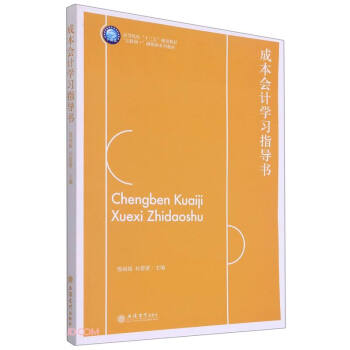 �ɱ���Ӌ�W��ָ����(��(li��n)�W(w��ng)+��ý�wϵ�н̲ĸߵ�ԺУʮ����Ҏ(gu��)���̲�)