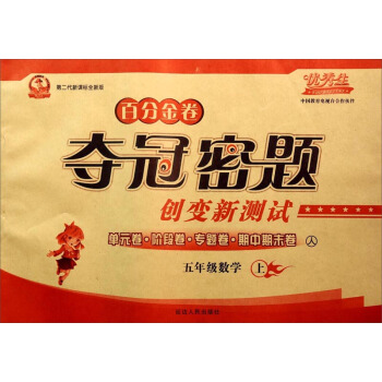 �ٷֽ��Z�����}��(chu��ng)׃�yԇ�����꼉��(sh��)�W(xu��)(�� �� ��2�����n��(bi��o)ȫ�°�)