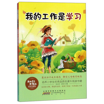 �ҵĹ����ǌW(xu��)��(x��)��ȫ��ע���棩/�ҵČW(xu��)��(x��)������