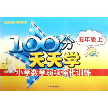 100������W(xu��)С�W(xu��)��(sh��)�W(xu��)���(xi��ng)��(qi��ng)��Ӗ(x��n)��.���꼉(j��).��2015