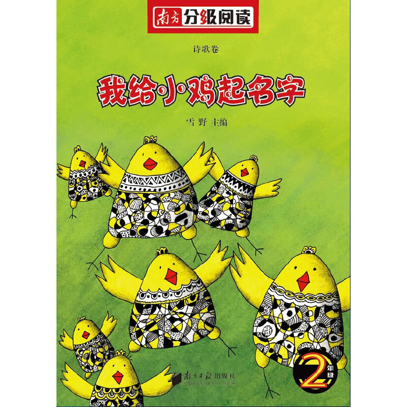 �Ϸ��ּ�(j��)��xԊ(sh��)��������꼉(j��)���ҽoС�u�����֡���ѩҰ������ʥҰ���Y�L(f��ng)�����ξ�ί��