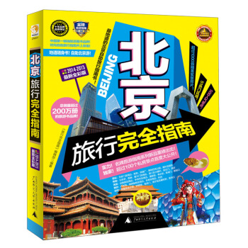 ����������ȫָ�ϣ�2014-2015����ȫ�ʰ棩