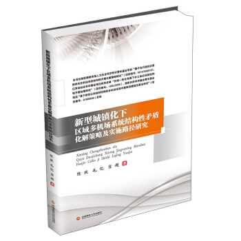 ���ͳ��(zh��n)���^(q��)����C(j��)��ϵ�y(t��ng)�Y(ji��)��(g��u)��ì�ܻ�����Լ���(sh��)ʩ·���о�