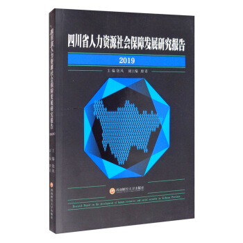 �Ĵ�ʡ�����YԴ���(hu��)���ϰl(f��)չ�о���(b��o)�棨2019��