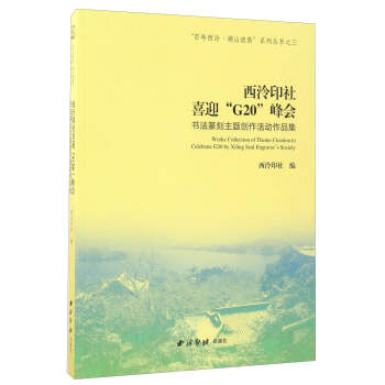 ����ӡ��ϲӭ��G20�����������׭�����}��(chu��ng)�������Ʒ��/��������������ɽ��퍡�ϵ�Ѕ���