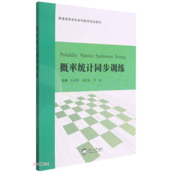 ���ʽy(t��ng)Ӌ(j��)ͬ��Ӗ(x��n)��(��ͨ�ߵȌW(xu��)У���Ɣ�(sh��)�W(xu��)Ҏ(gu��)���̲�)