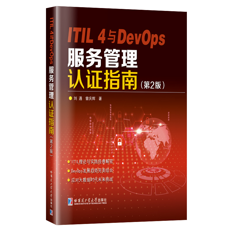 ITIL 4�cDevOps ����(w��)�����J(r��n)�Cָ�ϣ���2�棩