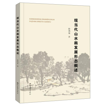 �F(xi��n)��(d��ng)��ɽˮ��(hu��)�l(f��)չ�ΑB(t��i)����