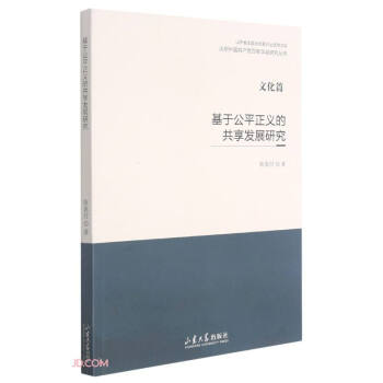 ���ڹ�ƽ���x�Ĺ����l(f��)չ�о�(�Ļ�ƪ)/�cף�Ї����a(ch��n)�h�����A�Q�о�����