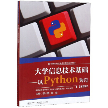 ��W(xu��)��Ϣ���g(sh��)���A(ch��)����Python���ۣ���5�棩