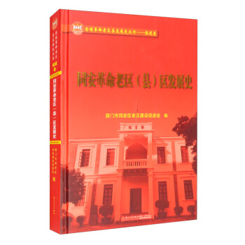 ͬ�������υ^(q��)���h���^(q��)�l(f��)չʷ/ȫ�������υ^(q��)�h�l(f��)չʷ������