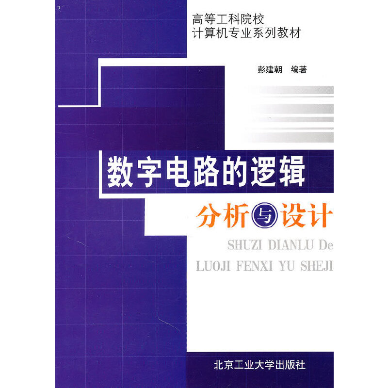 �ߵȹ���ԺУӋ��C���I(y��)ϵ�н̲ģ���(sh��)���·��߉݋�����c�O(sh��)Ӌ