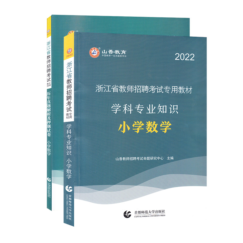 ɽ��2022С�W(xu��)��(sh��)�W(xu��)���㽭ʡ�̎��п��̲ļ�Ѻ�}ԇ��(ȫ2��(c��))