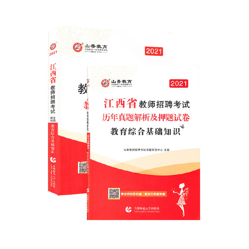 ɽ��2021����ʡ�̎���Ƹ��ԇ�̲�+�v�����}������Ѻ�}ԇ���������C�ϻ��A(ch��)֪�R(sh��) ȫ��